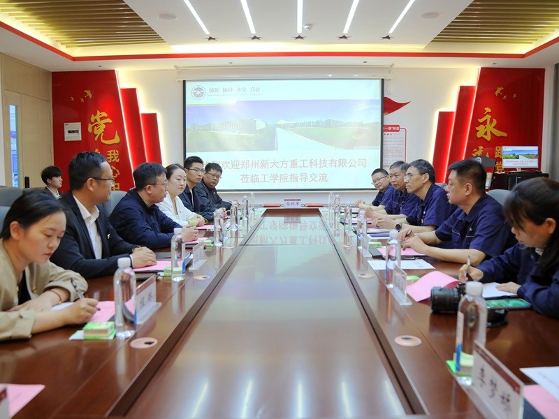 工学院与郑州新大方重工科技有限公司举行基层党支部结对共建活动