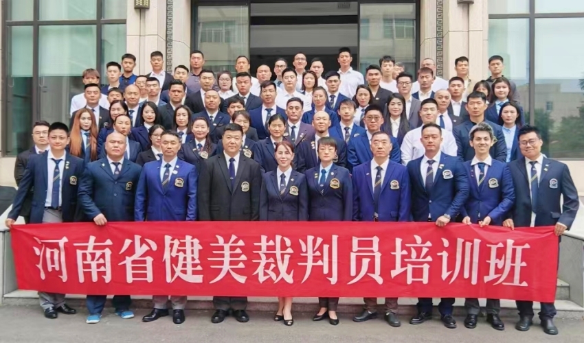 体育学院选派教师参加2024年河南省健美健身裁判员培训