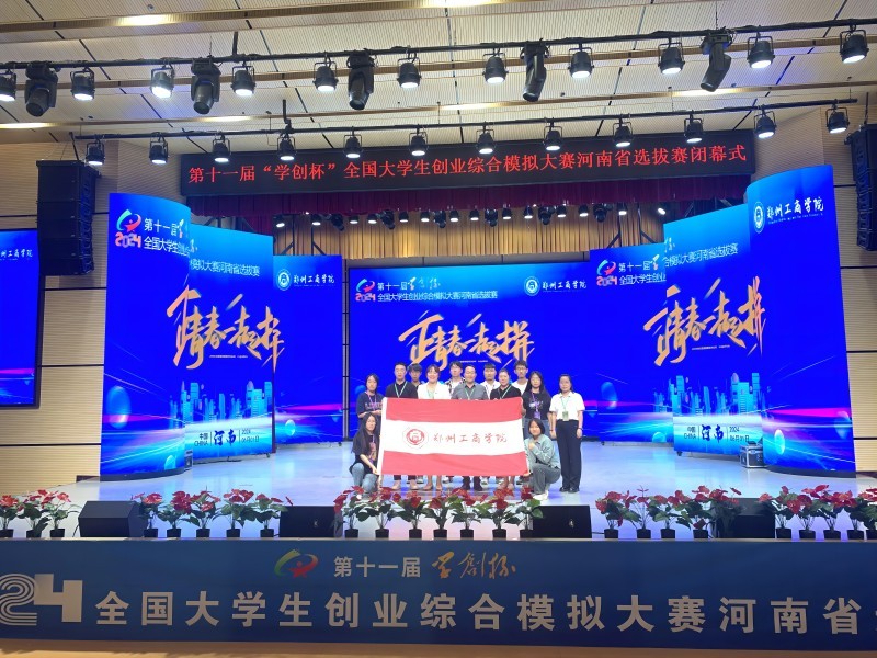 我校在第十一届“学创杯”全国大学生创业综合模拟大赛河南省选拔中喜获佳绩