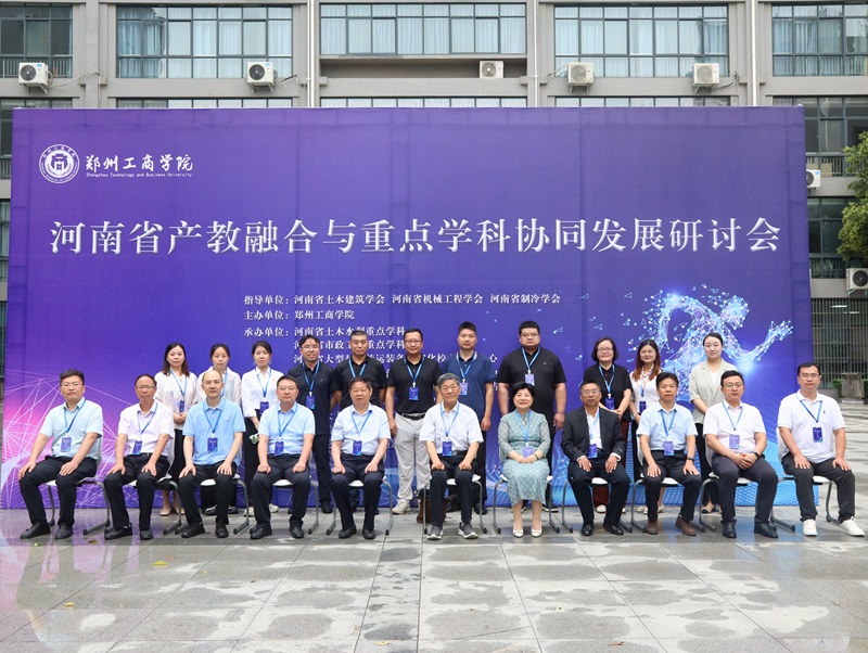 河南省产教融合与重点学科协调发展研讨会在我校成功举办