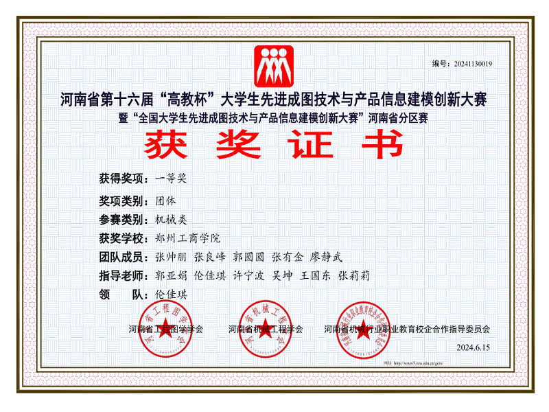我校工学院在河南省第十六届“高教杯”大学生先进成图技术与产品信息建模创新大赛取得优异成绩